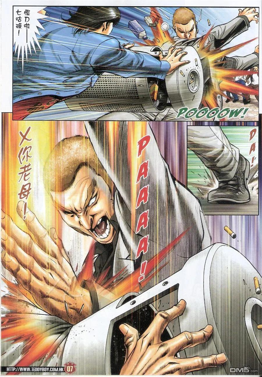 古惑仔 第1567回 斗[玩嘢] 第6页