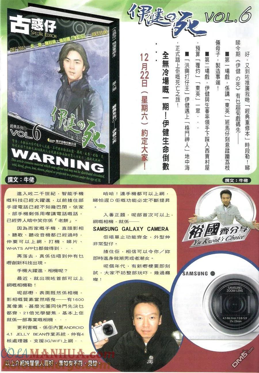 古惑仔 第1567回 斗[玩嘢] 第31页