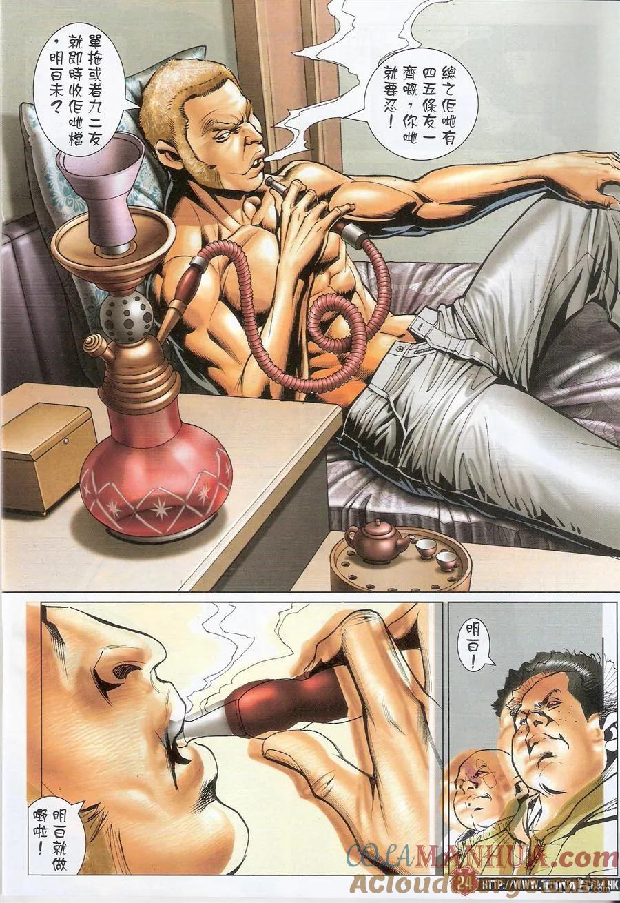 古惑仔 第1567回 斗[玩嘢] 第23页