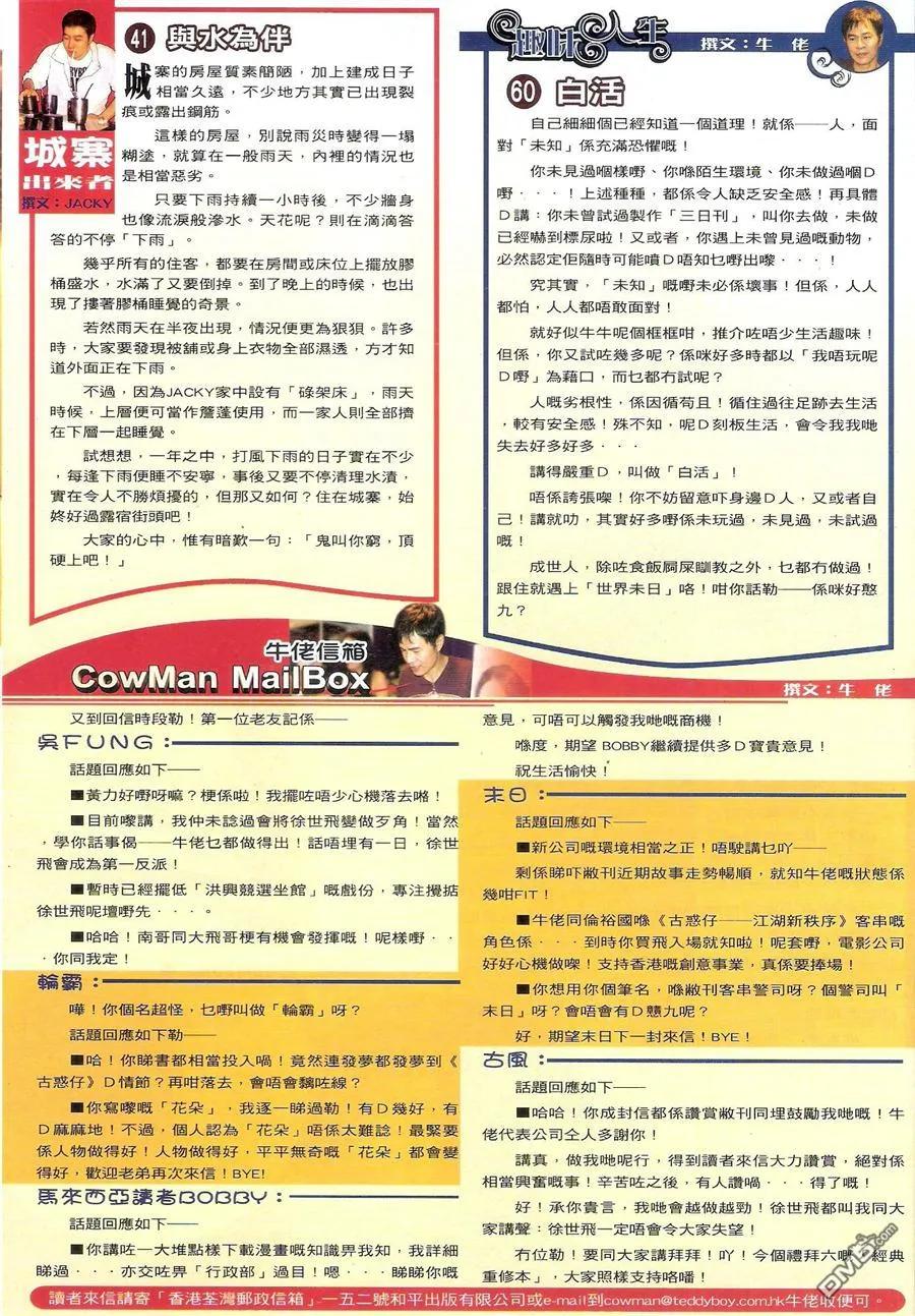古惑仔 第1567回 斗[玩嘢] 第30页