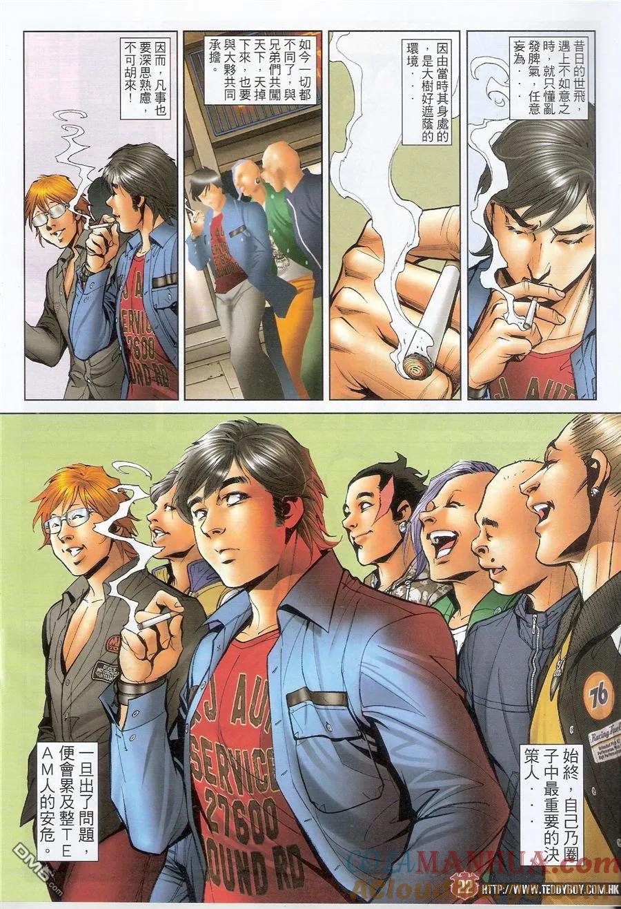 古惑仔 第1567回 斗[玩嘢] 第21页
