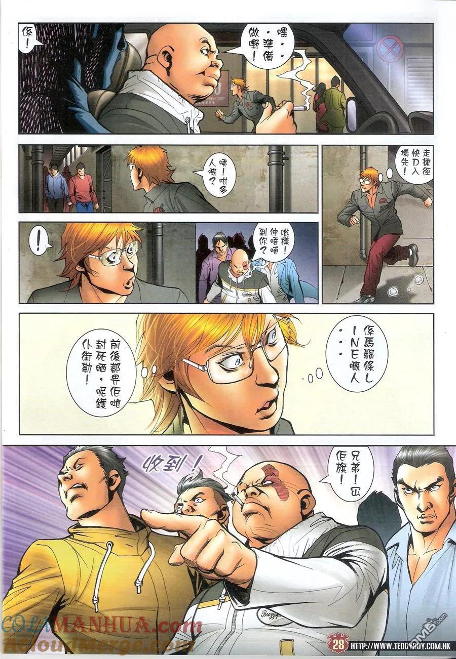 古惑仔 第1567回 斗[玩嘢] 第27页