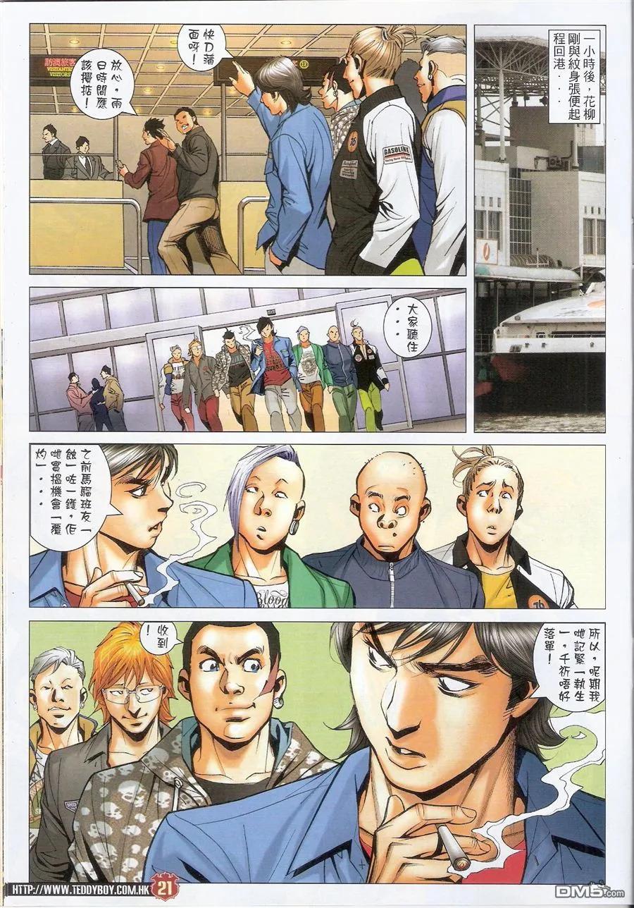 古惑仔 第1567回 斗[玩嘢] 第20页