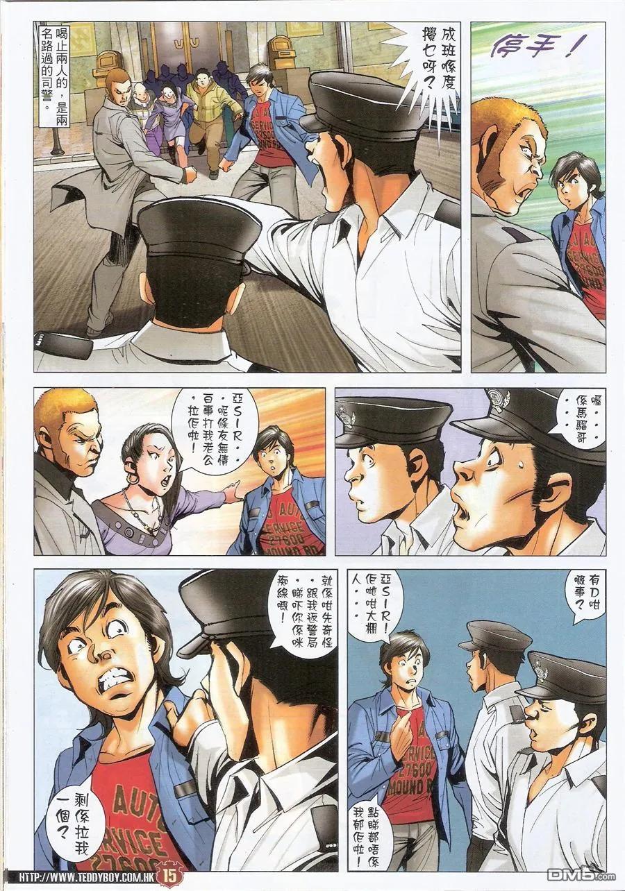 古惑仔 第1567回 斗[玩嘢] 第14页