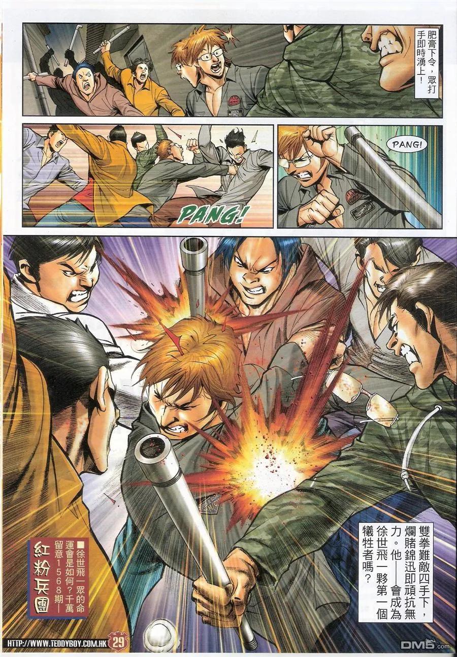 古惑仔 第1567回 斗[玩嘢] 第28页