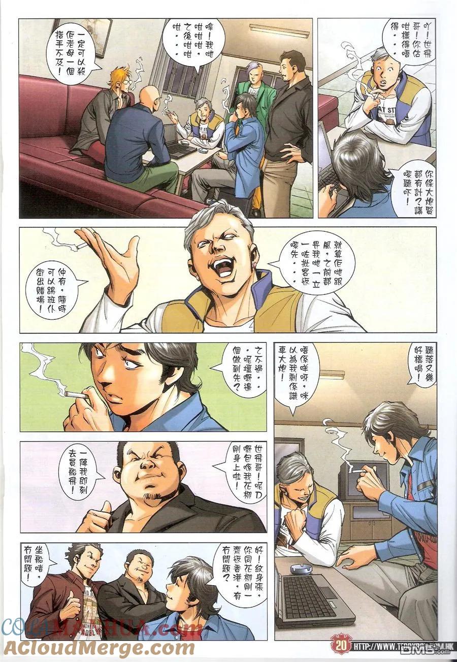 古惑仔 第1567回 斗[玩嘢] 第19页