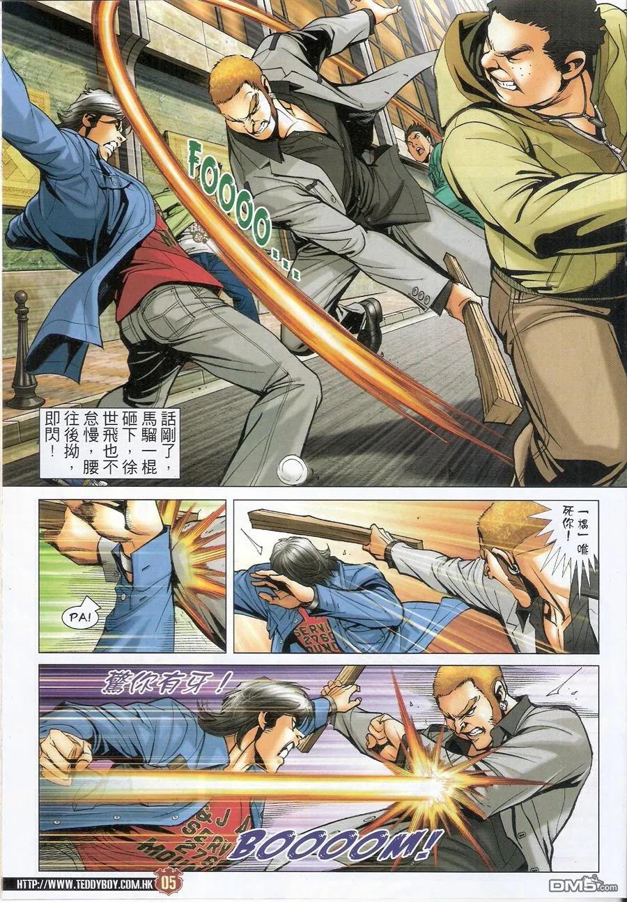 古惑仔 第1567回 斗[玩嘢] 第4页