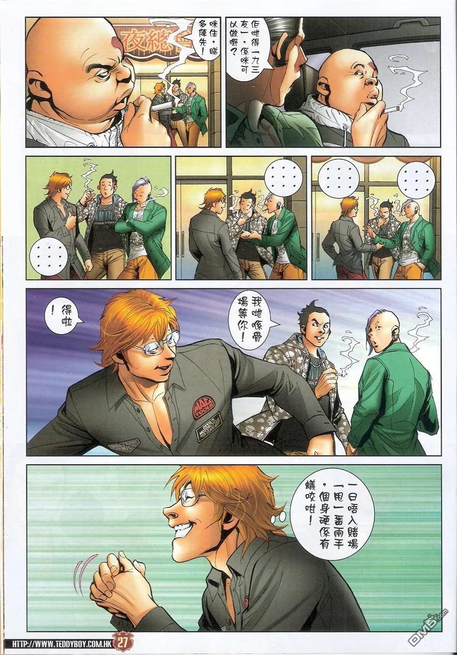 古惑仔 第1567回 斗[玩嘢] 第26页