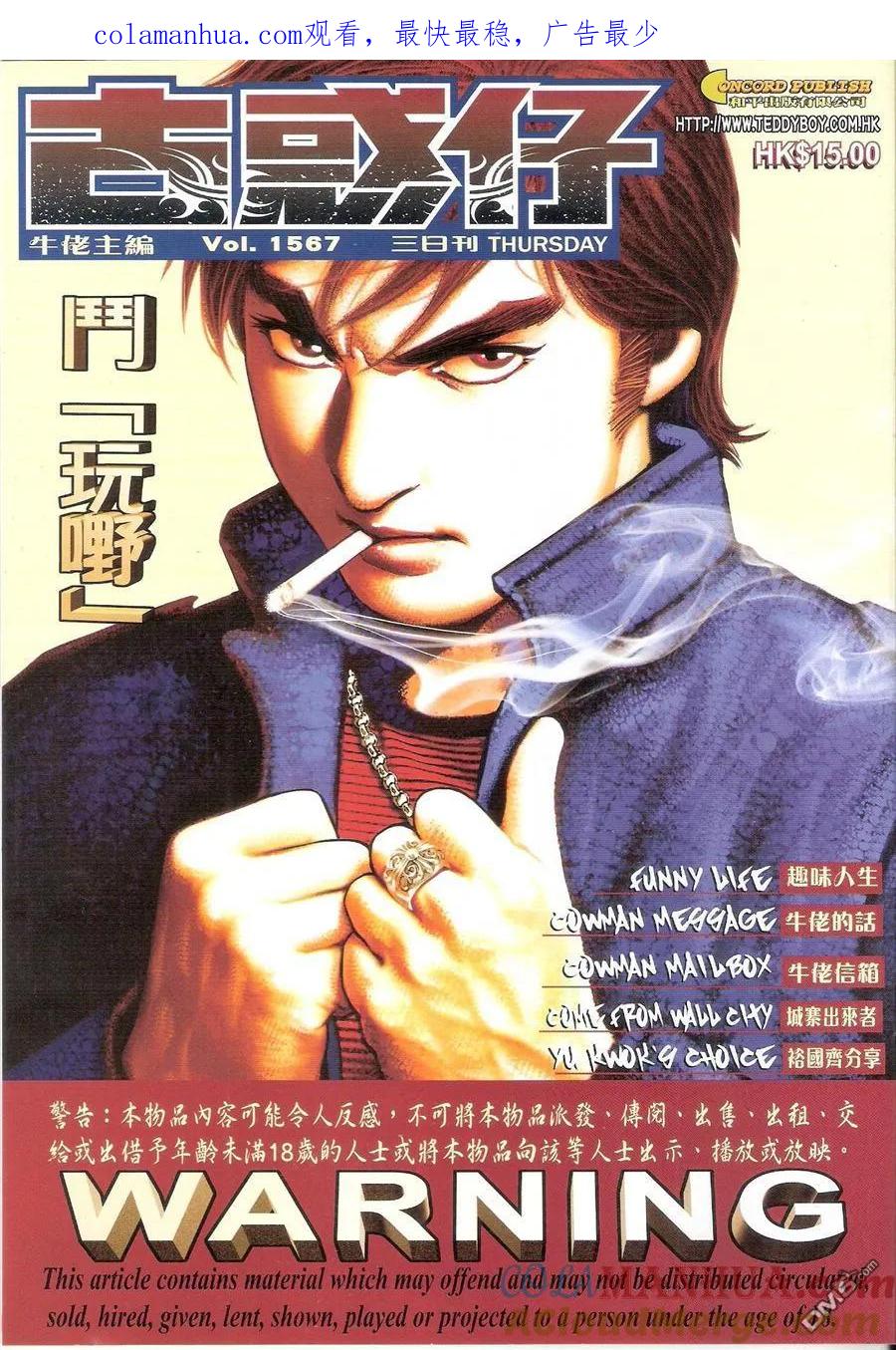 古惑仔 第1567回 斗[玩嘢] 第1页