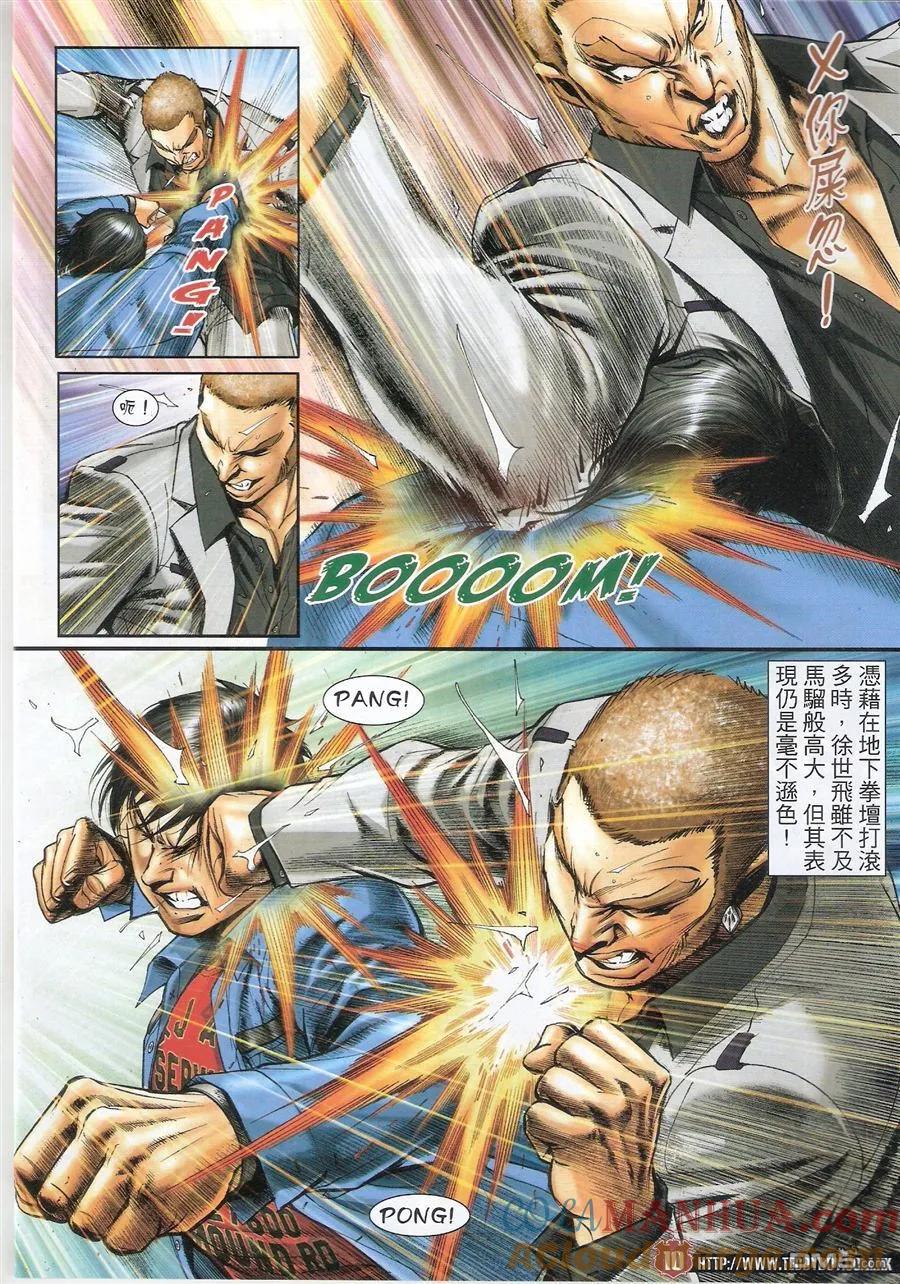 古惑仔 第1567回 斗[玩嘢] 第9页