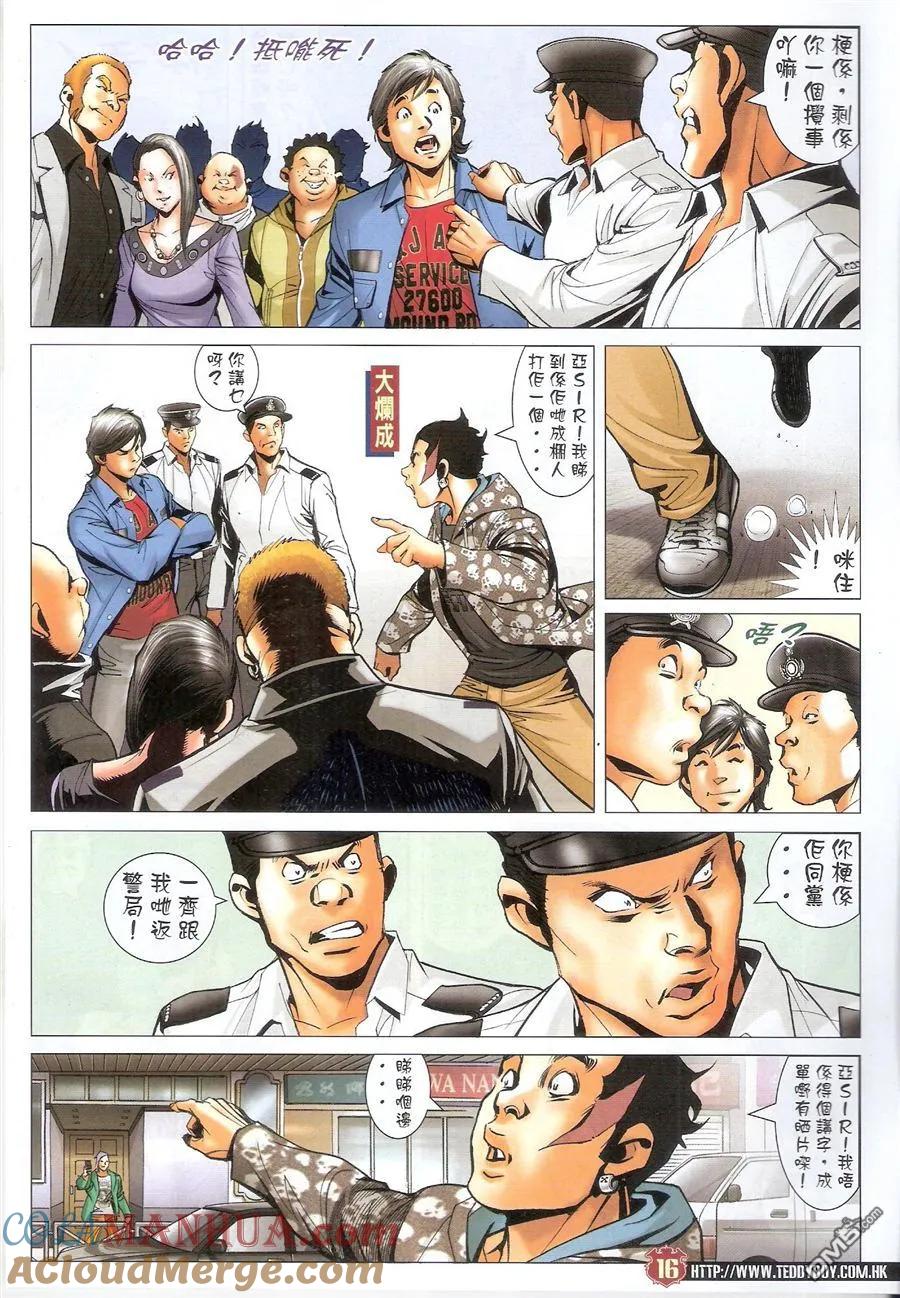 古惑仔 第1567回 斗[玩嘢] 第15页