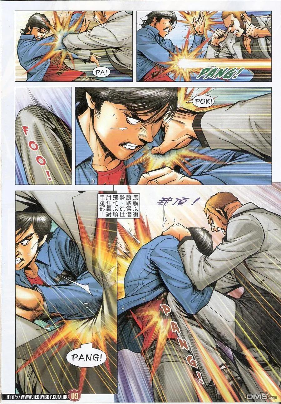 古惑仔 第1567回 斗[玩嘢] 第8页