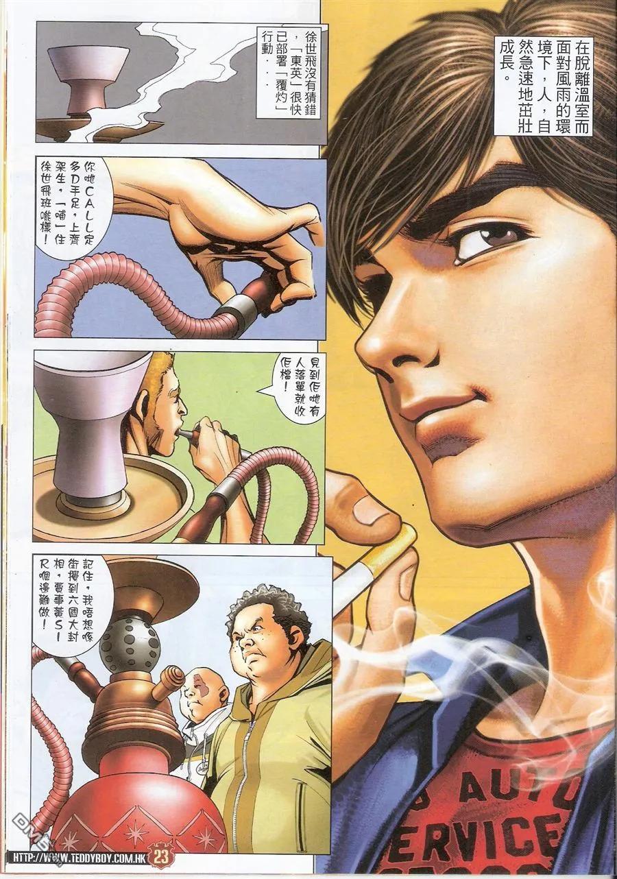 古惑仔 第1567回 斗[玩嘢] 第22页