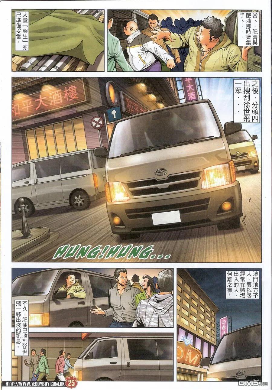 古惑仔 第1567回 斗[玩嘢] 第24页