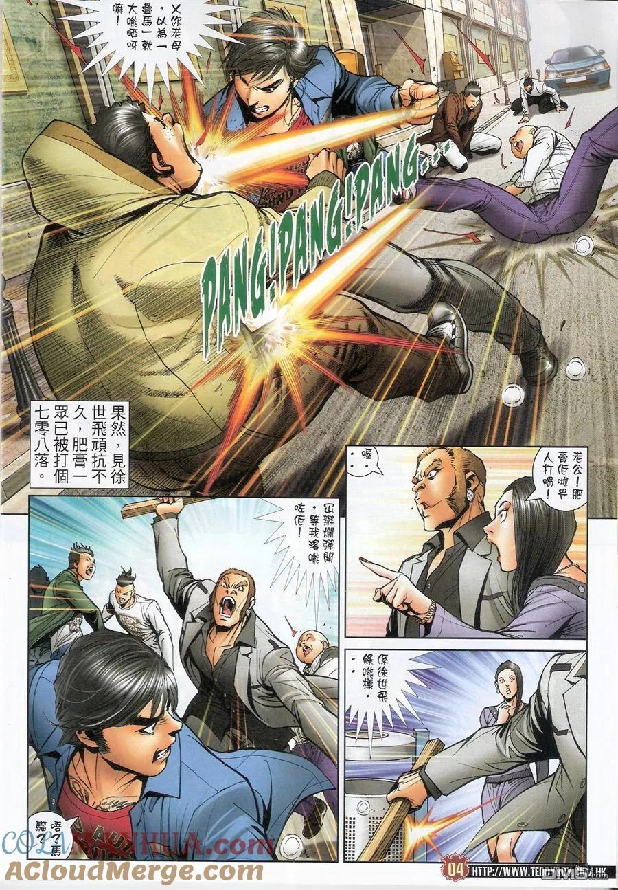 古惑仔 第1567回 斗[玩嘢] 第3页