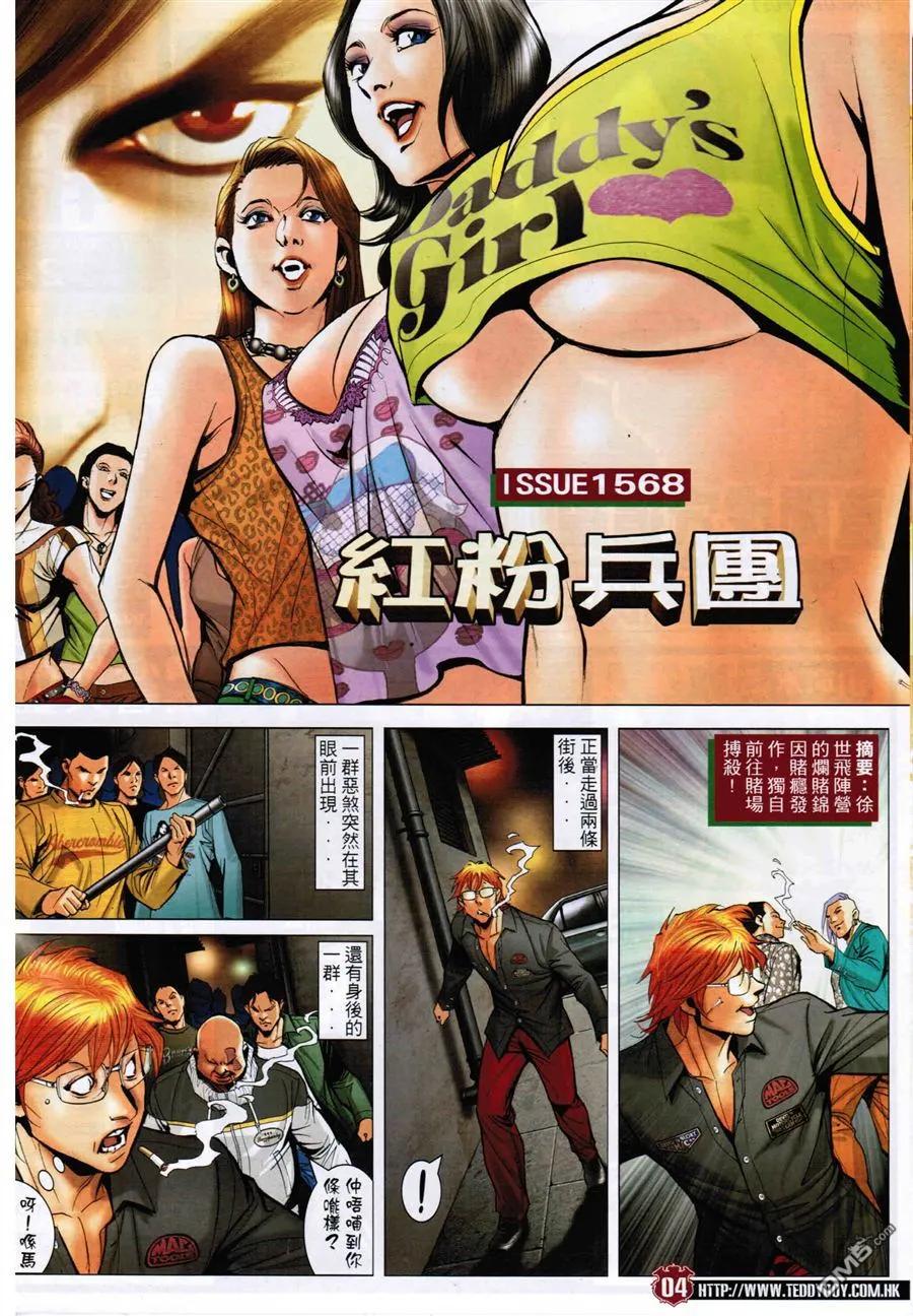 古惑仔 第1568回 红粉兵团 第2页