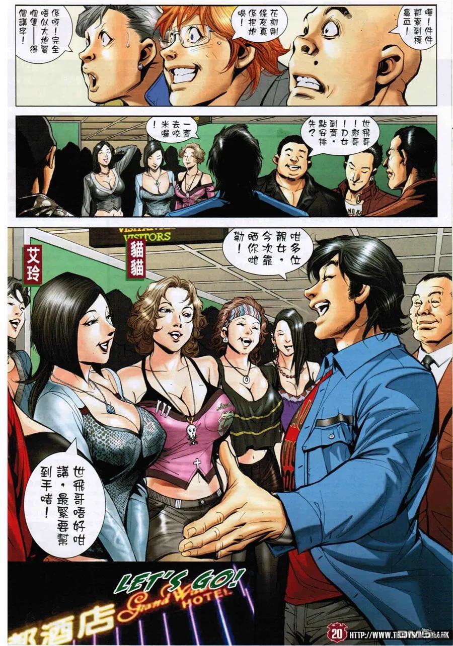 古惑仔 第1568回 红粉兵团 第18页
