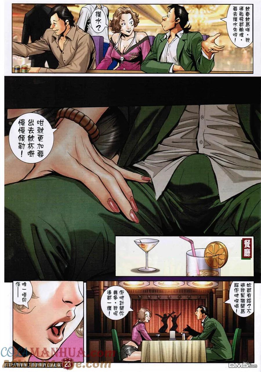 古惑仔 第1568回 红粉兵团 第21页