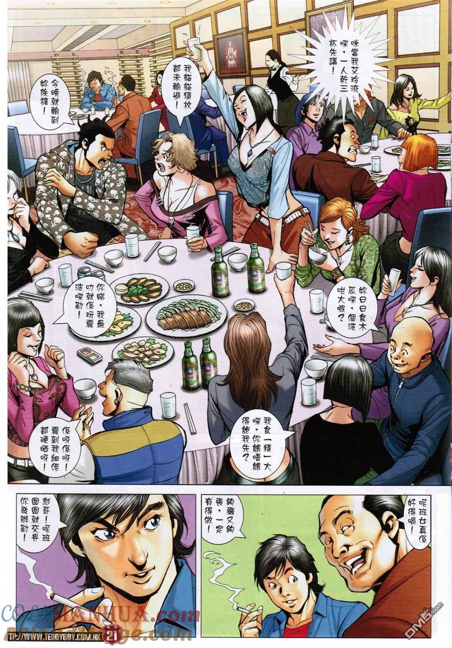 古惑仔 第1568回 红粉兵团 第19页