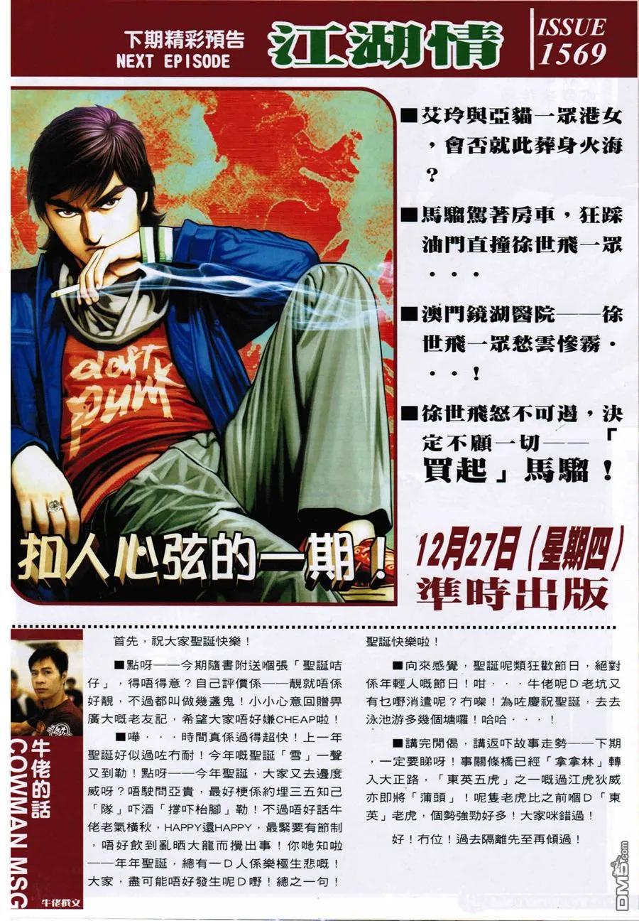 古惑仔 第1568回 红粉兵团 第30页
