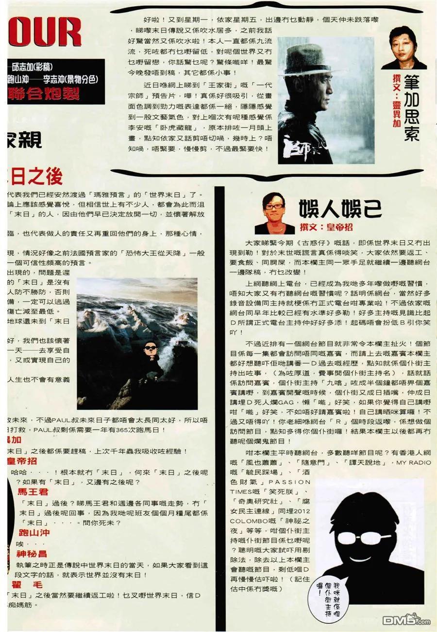 古惑仔 第1568回 红粉兵团 第16页
