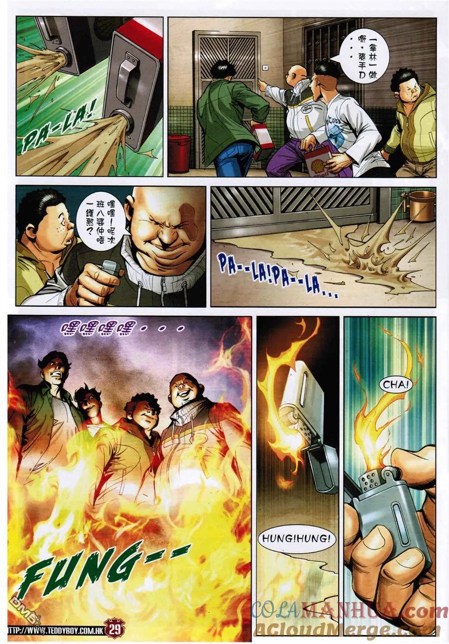 古惑仔 第1568回 红粉兵团 第27页