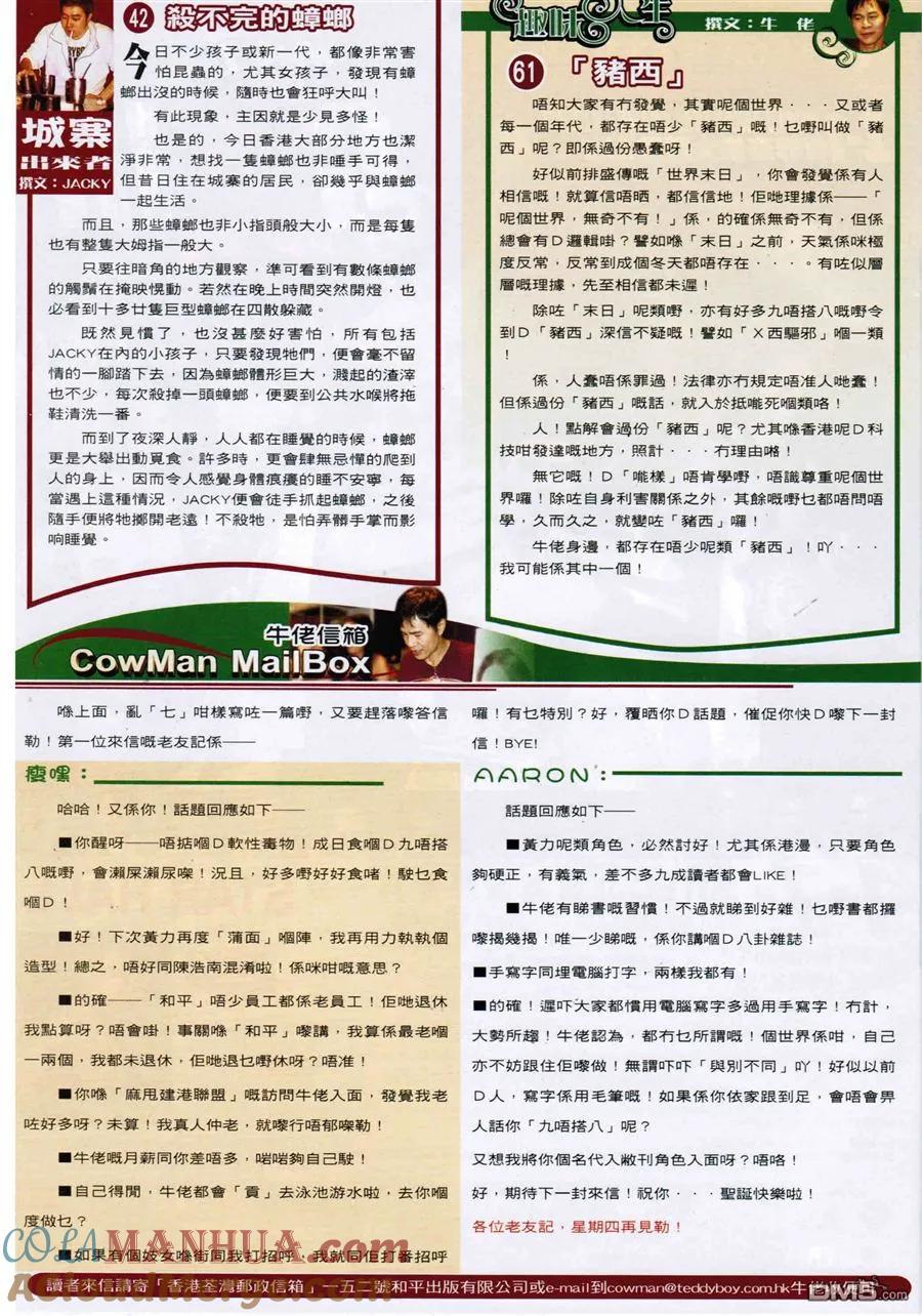 古惑仔 第1568回 红粉兵团 第31页