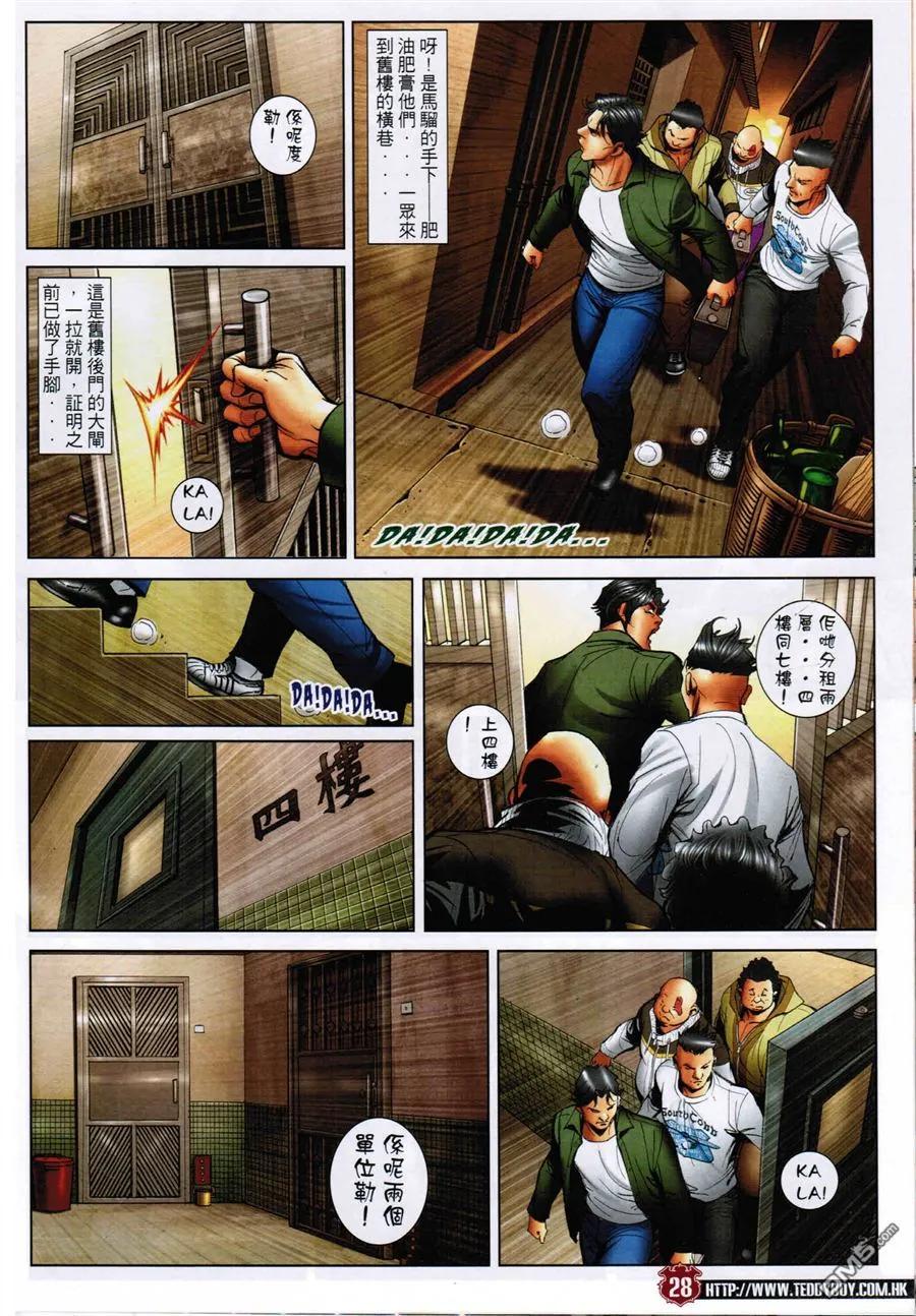 古惑仔 第1568回 红粉兵团 第26页