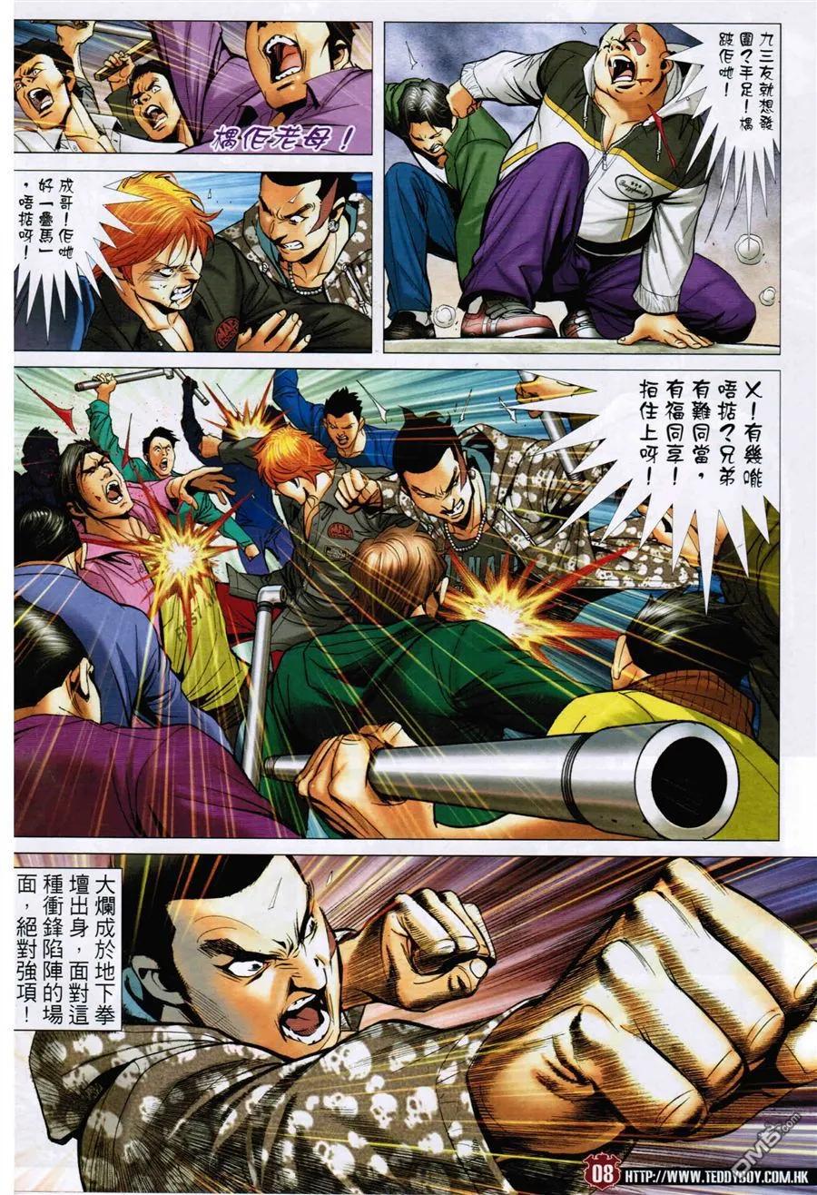 古惑仔 第1568回 红粉兵团 第6页