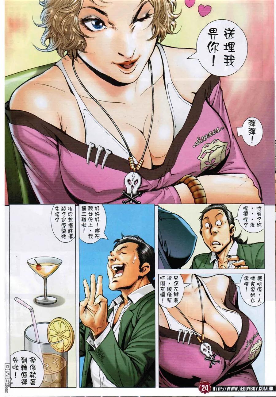 古惑仔 第1568回 红粉兵团 第22页