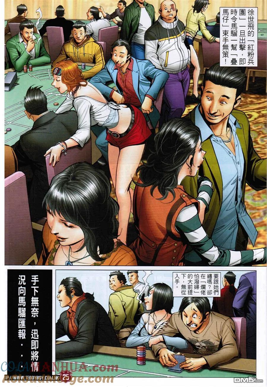 古惑仔 第1568回 红粉兵团 第23页