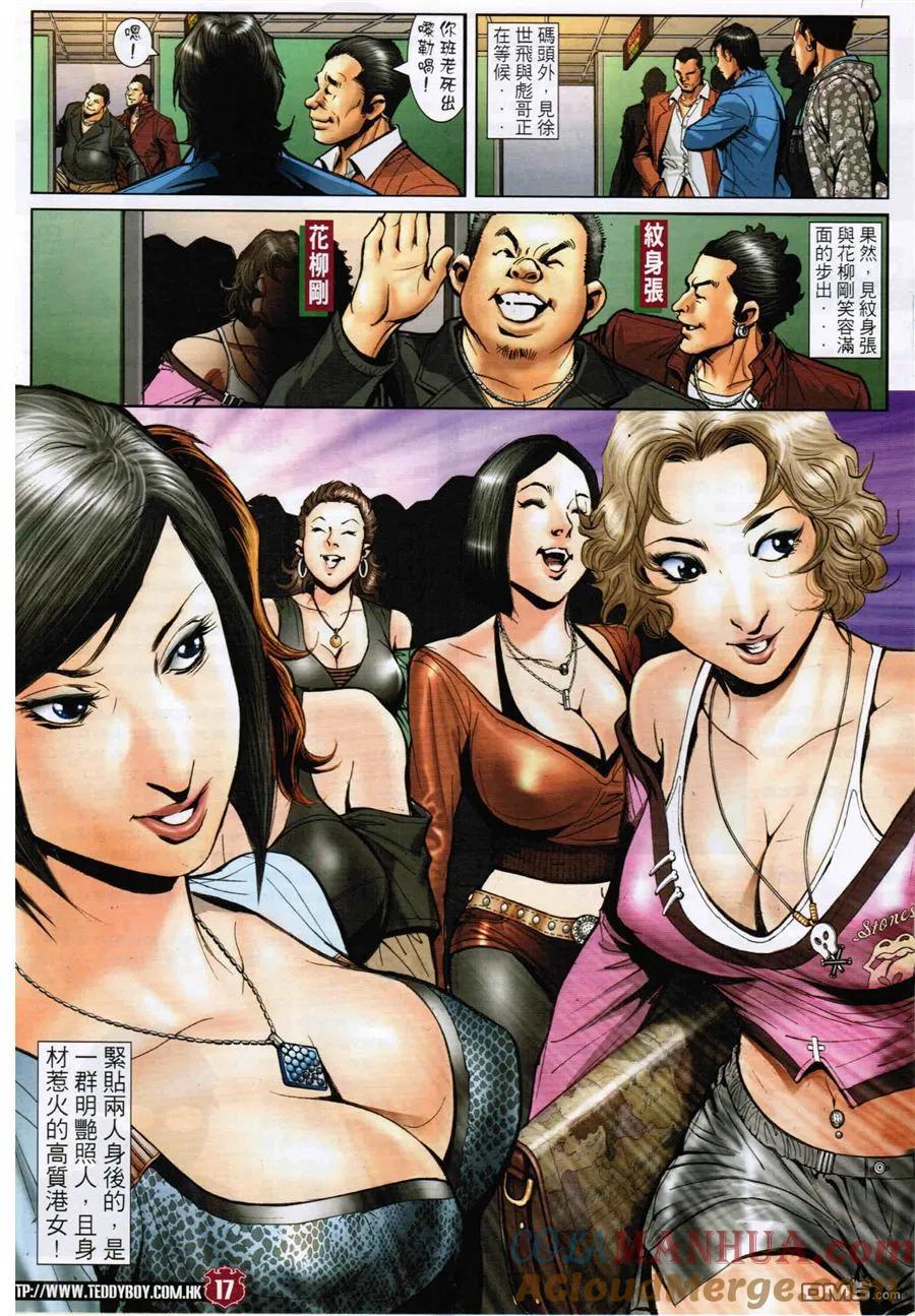 古惑仔 第1568回 红粉兵团 第15页