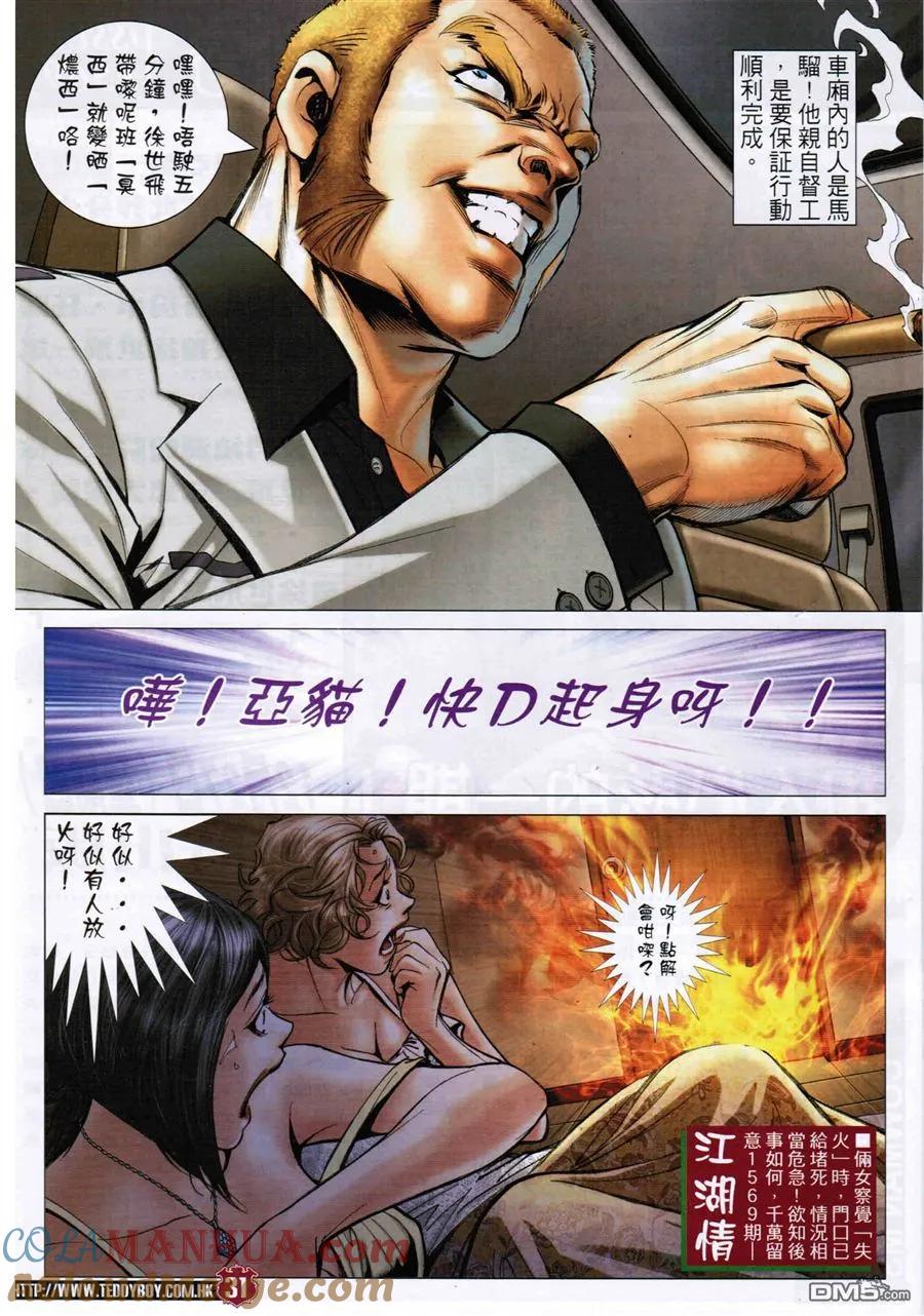 古惑仔 第1568回 红粉兵团 第29页