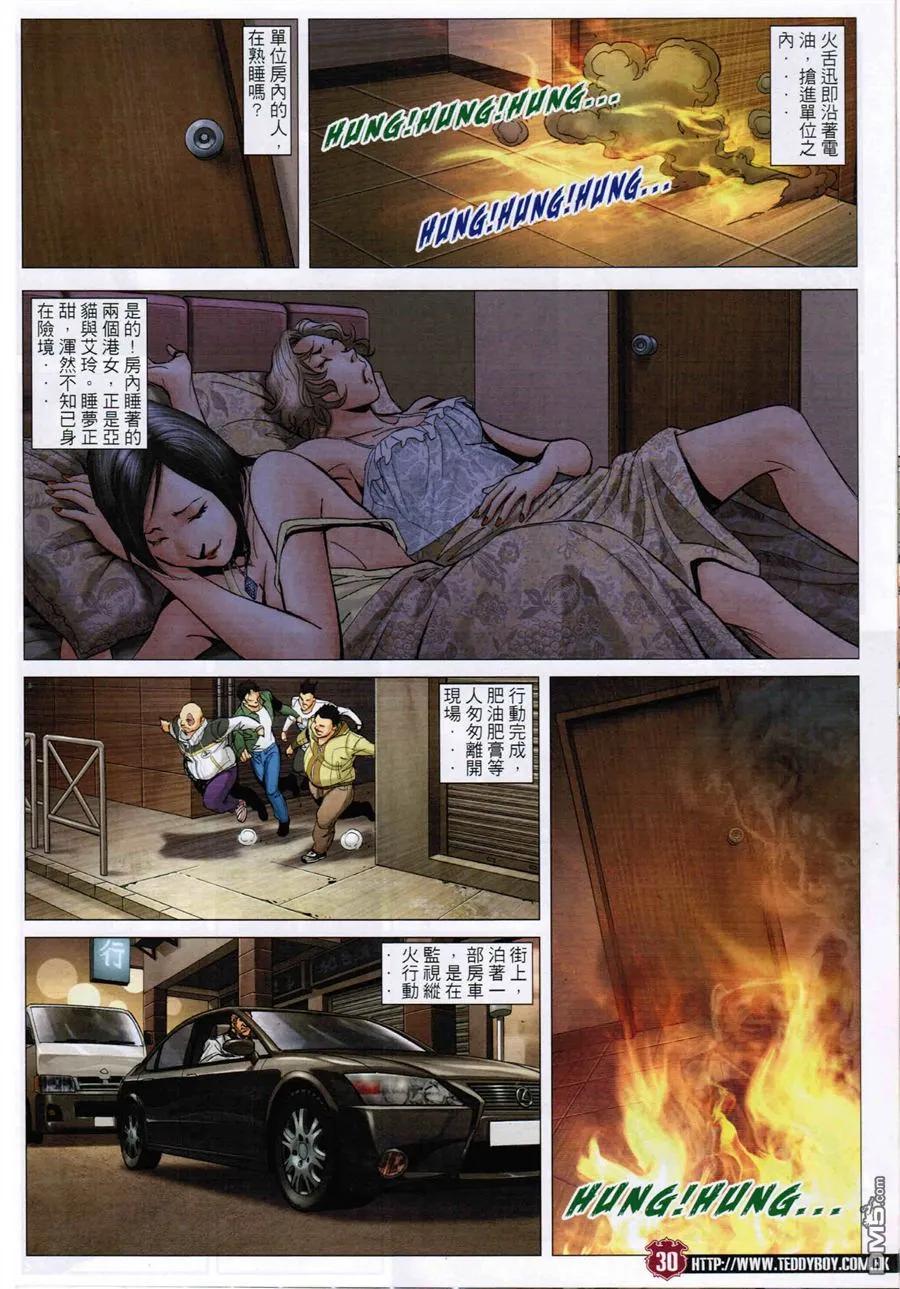 古惑仔 第1568回 红粉兵团 第28页