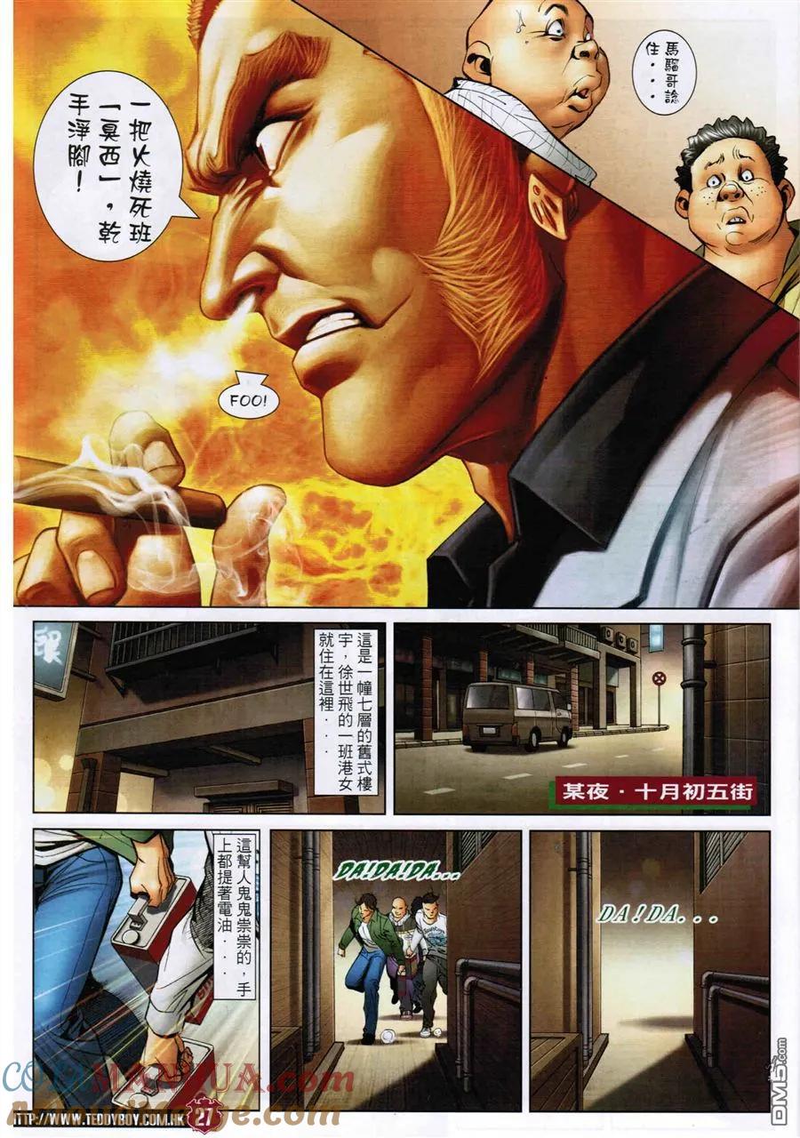 古惑仔 第1568回 红粉兵团 第25页