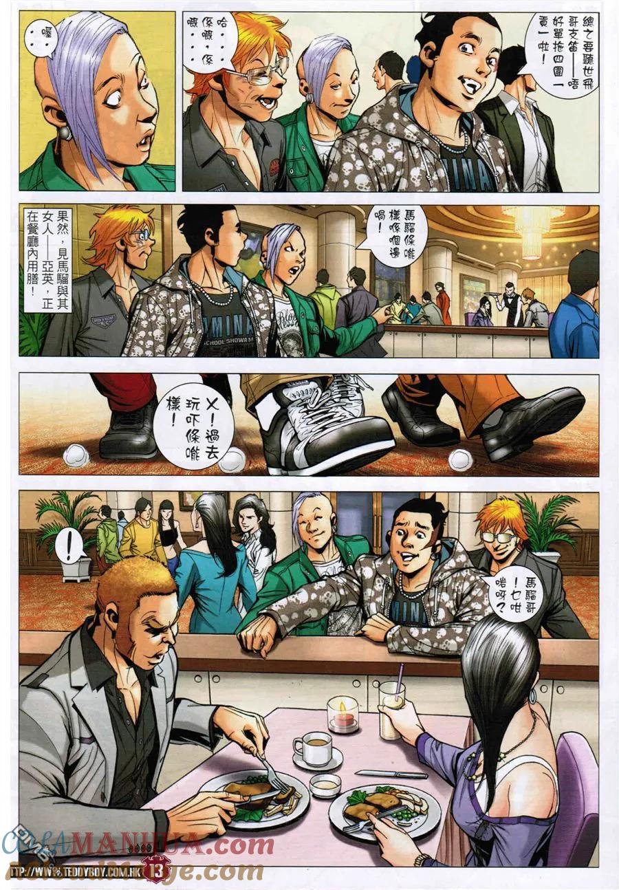 古惑仔 第1568回 红粉兵团 第11页