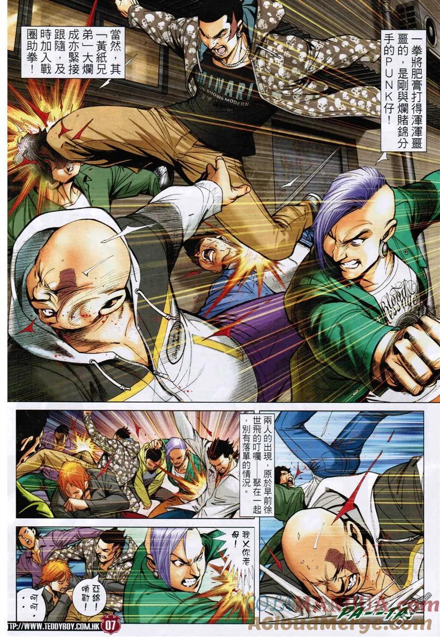 古惑仔 第1568回 红粉兵团 第5页