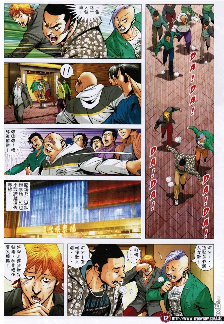 古惑仔 第1568回 红粉兵团 第10页