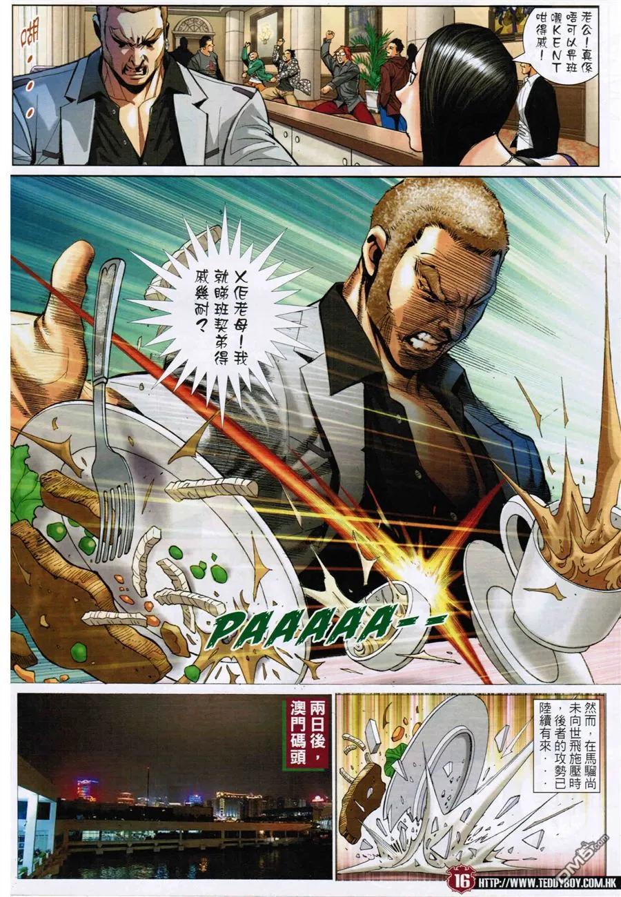 古惑仔 第1568回 红粉兵团 第14页