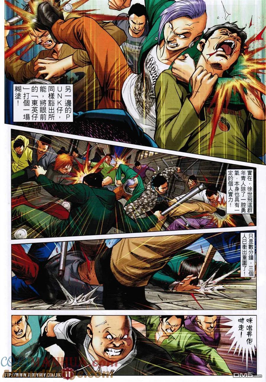 古惑仔 第1568回 红粉兵团 第9页