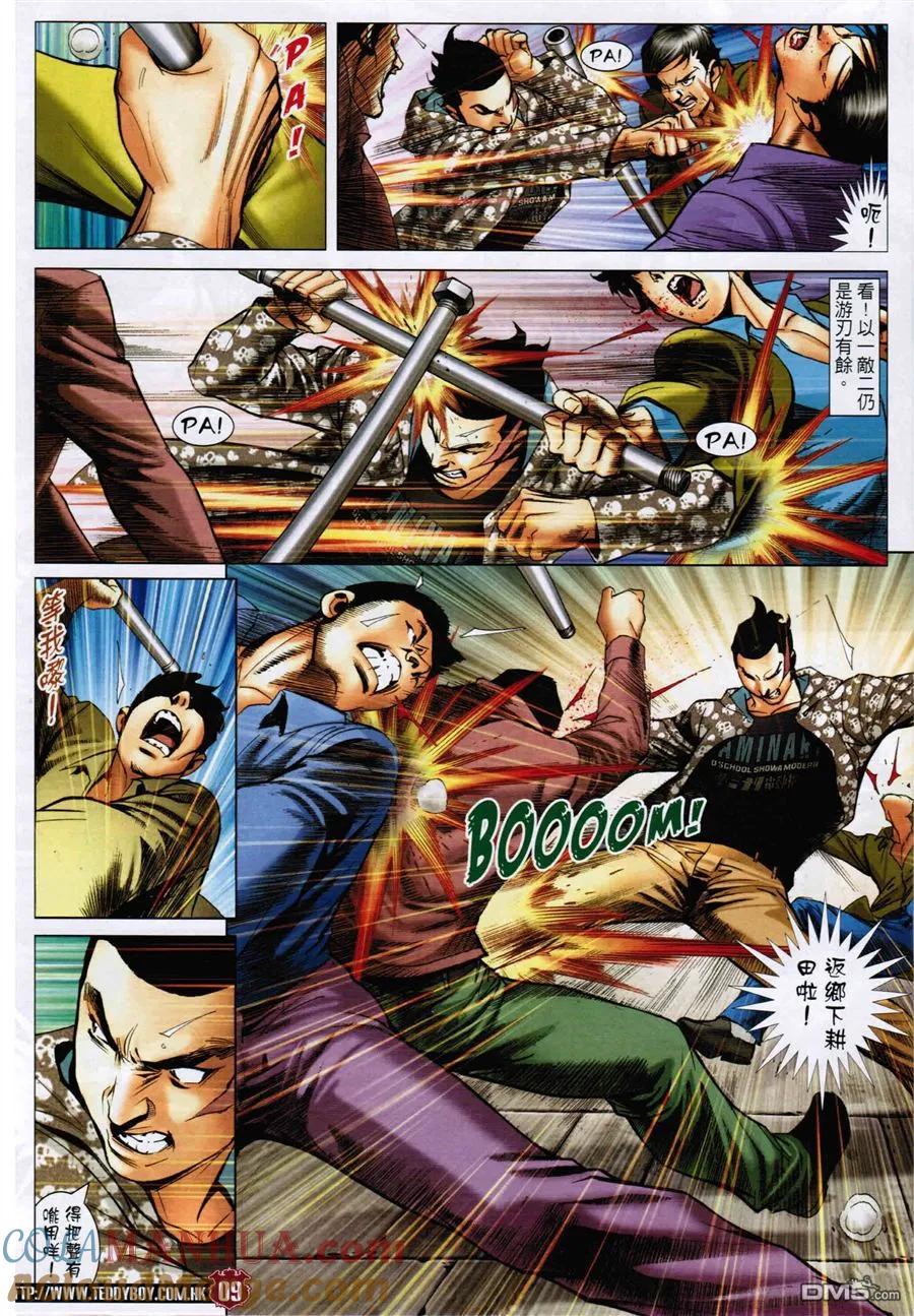 古惑仔 第1568回 红粉兵团 第7页