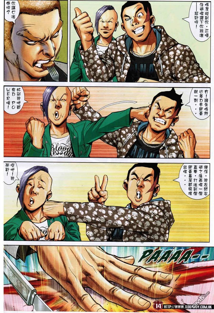 古惑仔 第1568回 红粉兵团 第12页