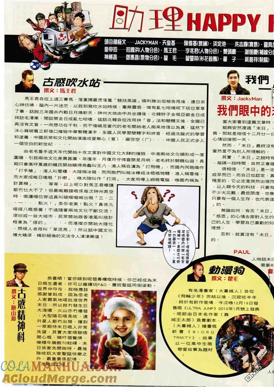 古惑仔 第1568回 红粉兵团 第17页