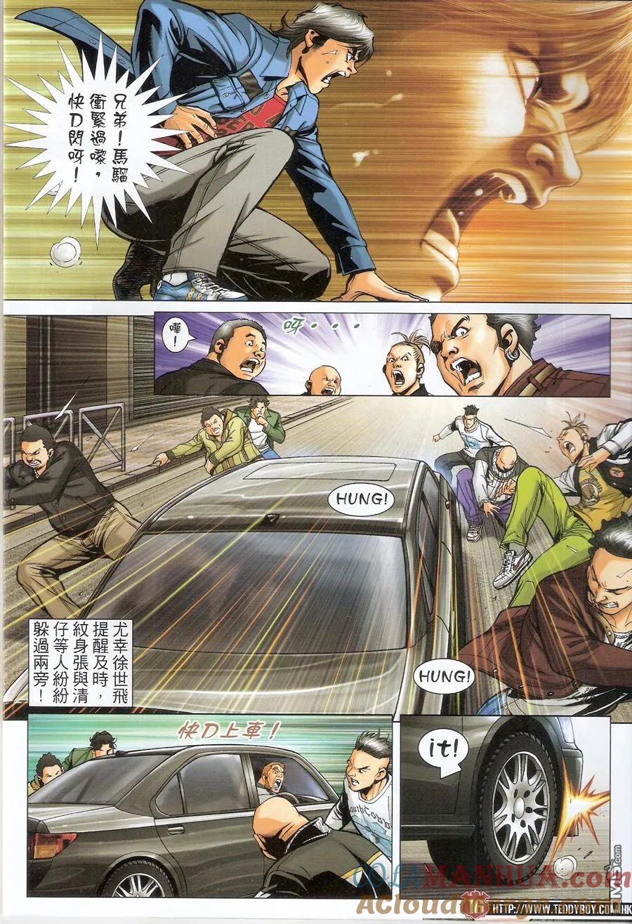 古惑仔 第1569回 江湖情 第15页