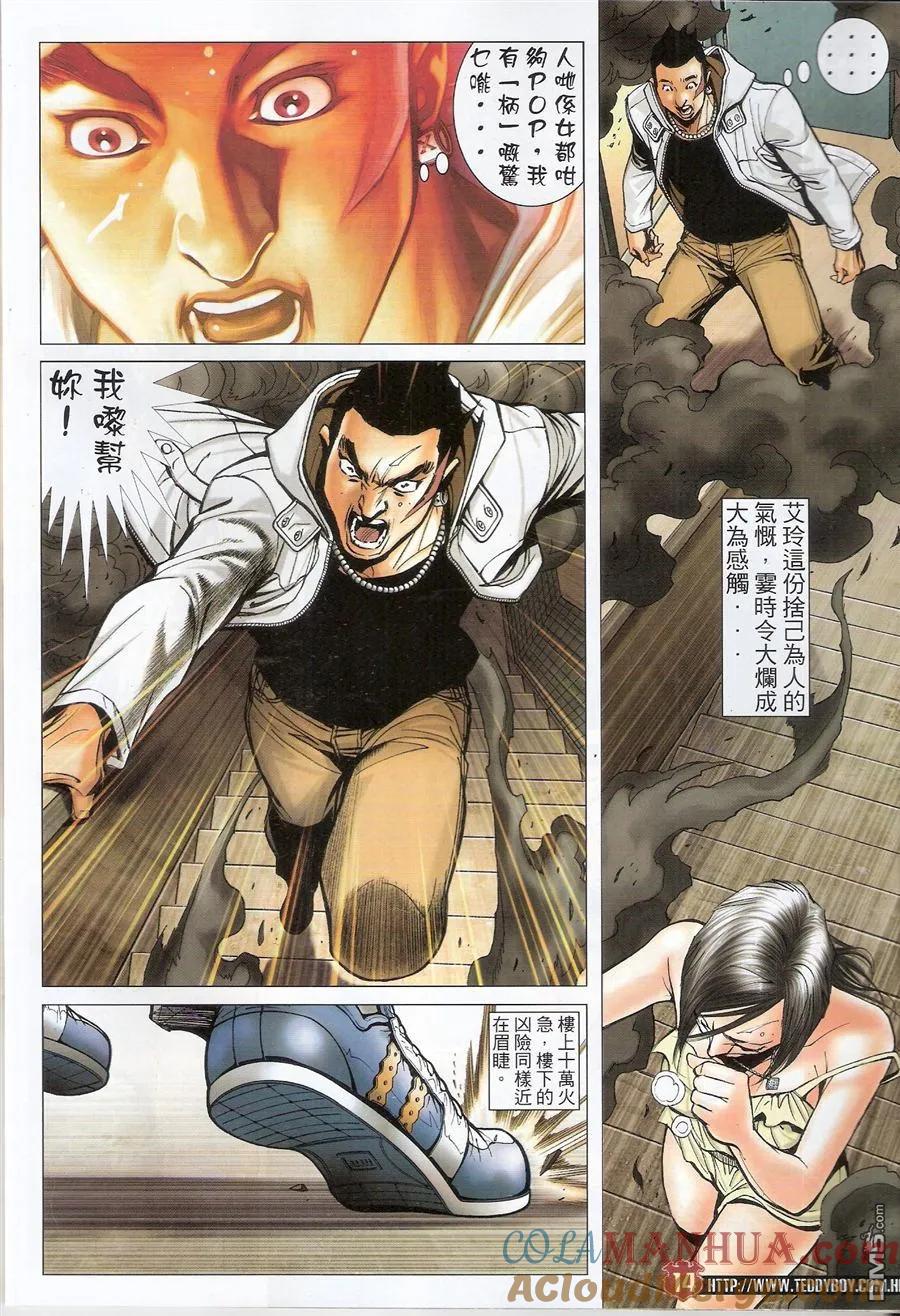 古惑仔 第1569回 江湖情 第13页