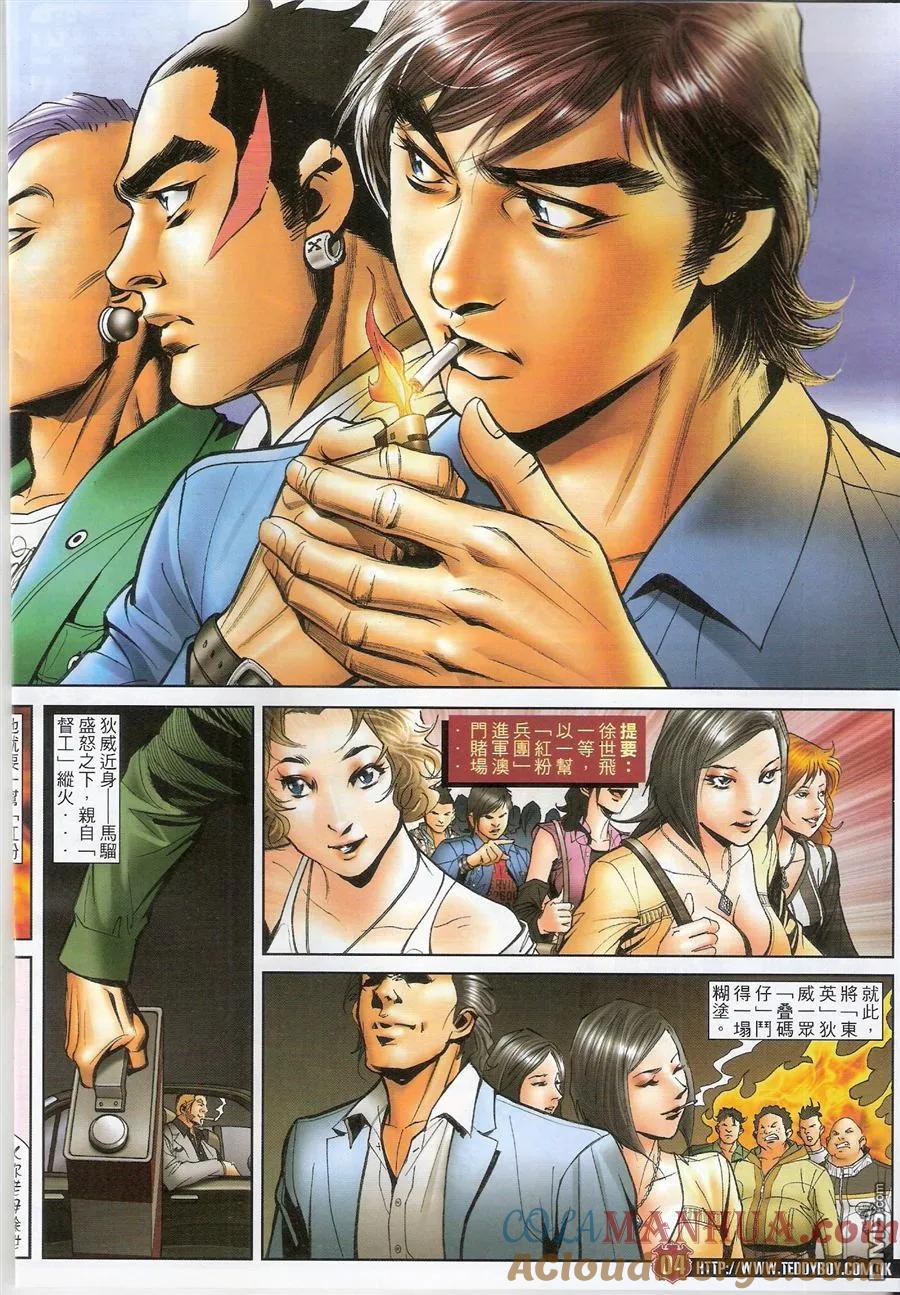 古惑仔 第1569回 江湖情 第3页