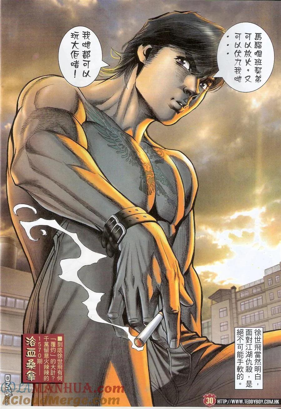 古惑仔 第1569回 江湖情 第29页