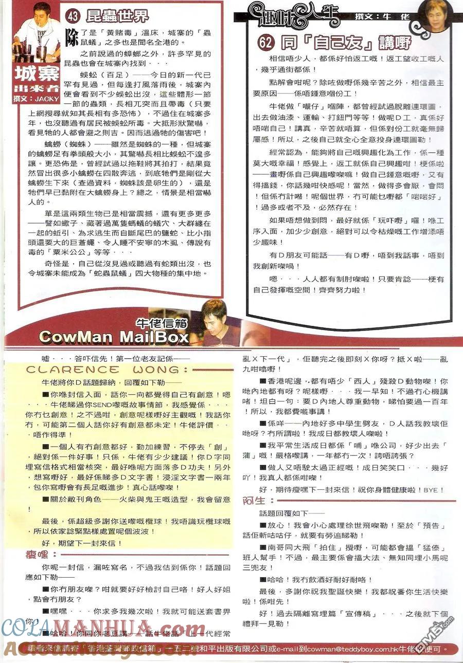 古惑仔 第1569回 江湖情 第31页