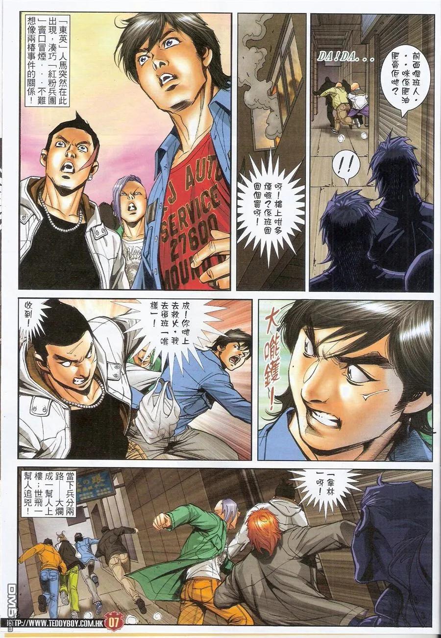 古惑仔 第1569回 江湖情 第6页