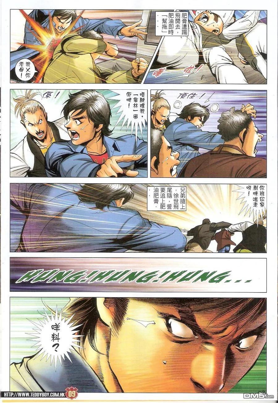 古惑仔 第1569回 江湖情 第8页